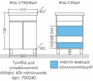 Тумба под раковину СанТа Марс 700240 60см белый